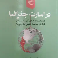 کتاب در اسارت جغرافیا چاپ ششم