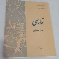 کتاب درسی قدیمی