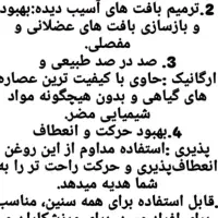 روغن معجزه دردتضمینی|آرایشی، بهداشتی، درمانی|خورموج, |دیوار