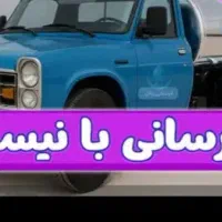 آبرسانی نیسان 2000لیتری