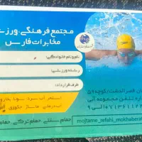 ۱۲جلسه کارت استخر مخابرات