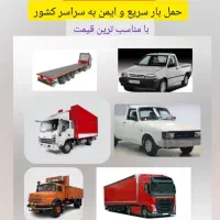 بار بری حمل بار با ماشینهای برگشتی