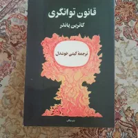 کتاب قانون توانگری