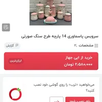 پاسماوری ۱۴ پارچه طرح سنگ رنگ صورتی|ظروف سرو و پذیرایی|پاکدشت, |دیوار