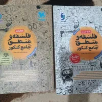 کتاب فلسفه و منطق مهروماه سال404