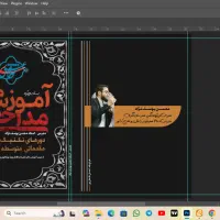 طراحی جلد کتاب ، پوستر ، بنر با تخفیف ویژه