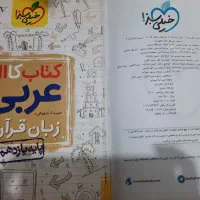کتاب کنکور ریاضی و تجربی|کتاب و مجله آموزشی|تهران, شهرک پرواز|دیوار