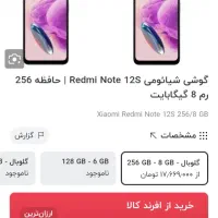 موبایل Redmi Note 12s|موبایل|اردکان, |دیوار