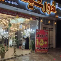 شرایط ویژه فروش لوستر در شهرکرد