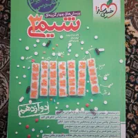 شیمی دوازدهم خیلی سبز