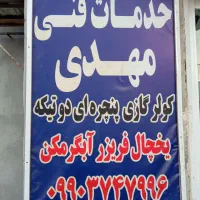 خدمات فنی بخاری آبگرمکن تحویل فوری، یخچال، فریزر|خدمات پیشه و مهارت|مسجد سلیمان, |دیوار