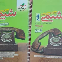 کتاب کمک درسی رشته تجربی شیمی جامع و فیزیک جامع|کتاب و مجله آموزشی|آبدانان, |دیوار
