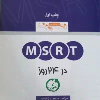 کتاب زبان انگلیسی MSRT در ۲۴ روز