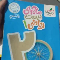 ماجرای بیست ریاضی دهم