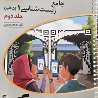 جامع زیست شناسی دهم و یازدهم|کتاب و مجله آموزشی|دامغان, |دیوار