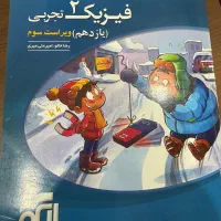 نشر الگو فیزیک یازدهم