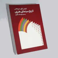 تاریخ سینمای هنری، نوشته اولریش گرگور. انو پاتالاس