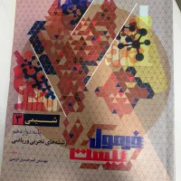شیمی فیزیک ریاضی پایه ۱۲ فرمول۲۰