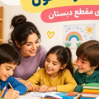 استخدام مربی افتر اسکول