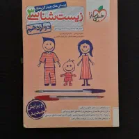 خیلی سبز زیست شناسی دوازدهم|کتاب و مجله آموزشی|ری, جوانمرد قصاب|دیوار