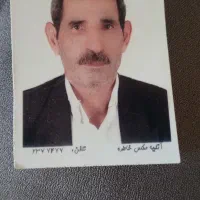 بازنشسته هستم ودنبال کارنگهبانی می گردم