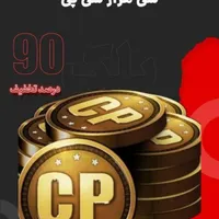 فروش سی پی قانونی