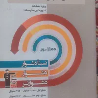 پک سه سطحی قلمچی هشتم|کتاب و مجله آموزشی|مشهد, فرهنگیان (شهرک غرب)|دیوار