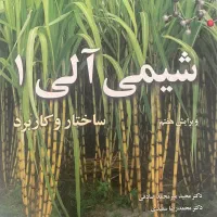 شیمی آلی ولهارد جلد۱