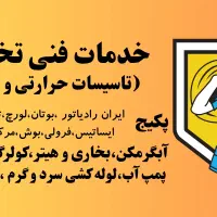 تعمیر سرویس پکیج آبگرمکن لوله کشی بخاری شیرآلات