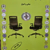 کتاب اخلاق در مشاوره و روان شناسی