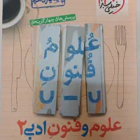 کتاب فنون خیلی سبز یازدهم