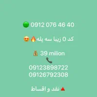 سیمکارت 09120380590|سیم‌کارت|تهران, بازار|دیوار