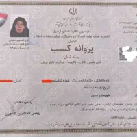 قالیشویی شربت اوغلی(زارعی اراللو) دارای مجوز رسمی