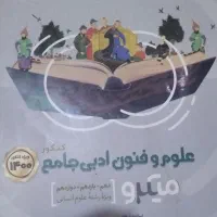کتاب علوم وفنون میکرو جامع