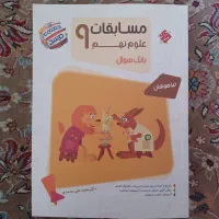 کتاب تست مبتکران مرشد علوم نهم|کتاب و مجله آموزشی|تهران, سبلان (لشگر)|دیوار