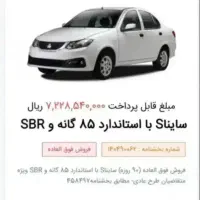 فروش حواله سایناS