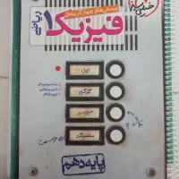 کتاب تست فیزیک دهم