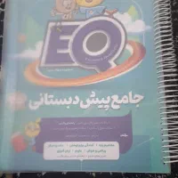 کتاب ای کیوپیش دبستانی جامع وکامل