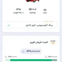 ۲۰۷ صندوقدار اتومات|خودرو سواری و وانت|تهران, سوهانک|دیوار