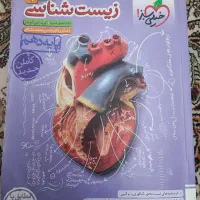 زیست شناسی پایه دهم ۱۴۰۲