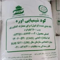 کود شیمیایی اوره