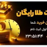 پاداش زرافزا + جزییات