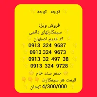 09133350438|سیم‌کارت|لنجان, |دیوار