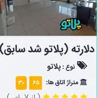پلاتو تمرین(دلارته)|اجارهٔ کوتاه‌مدت دفتر کار و فضای آموزشی|تهران, فلسطین (میدان انقلاب)|دیوار