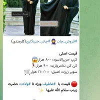 فروش چادر مشکی زنانه و دخترانه|لباس|مشهد, خواجه ربیع|دیوار