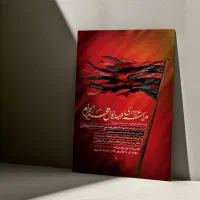 طراحی پوستر اطلاع رسانی مراسم مذهبی|خدمات رایانه‌ای و موبایل|قم, دروازه چوبی|دیوار