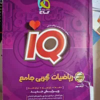 ریاضی جامع کنکور تجربی