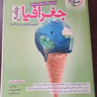 کتاب جغرافیا خیلی سبز انسانی