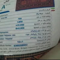 اعدد فرش ۶متری  ۷۰۰ شانه طرح دستبافت|فرش|ساری, |دیوار