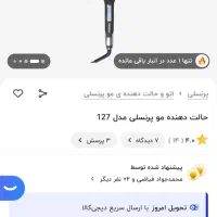 دستگاه ویو مو اصلی پرنسلی|آرایشی، بهداشتی، درمانی|تهران, پونک|دیوار